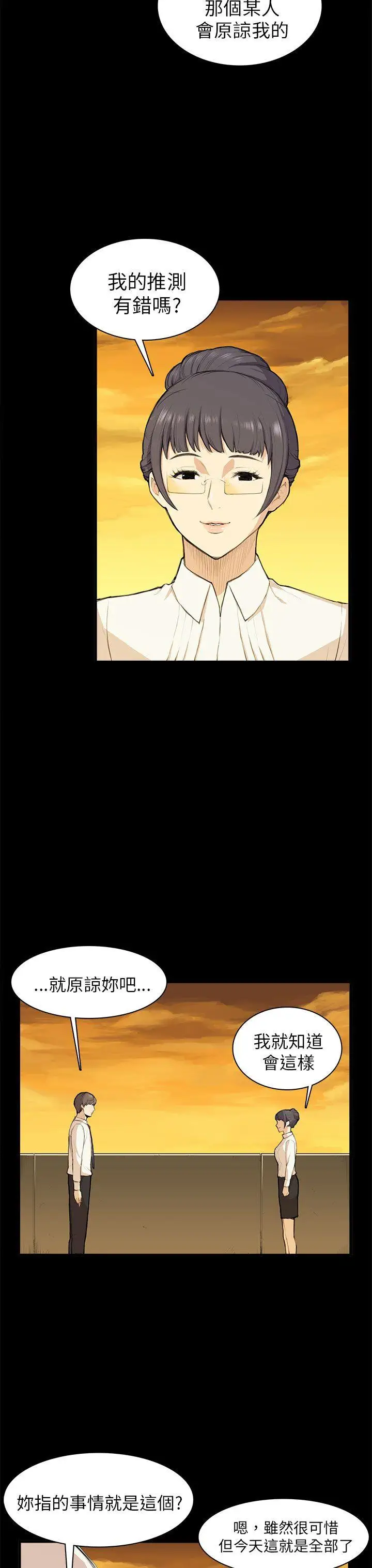 斯德哥尔摩症候群第11话