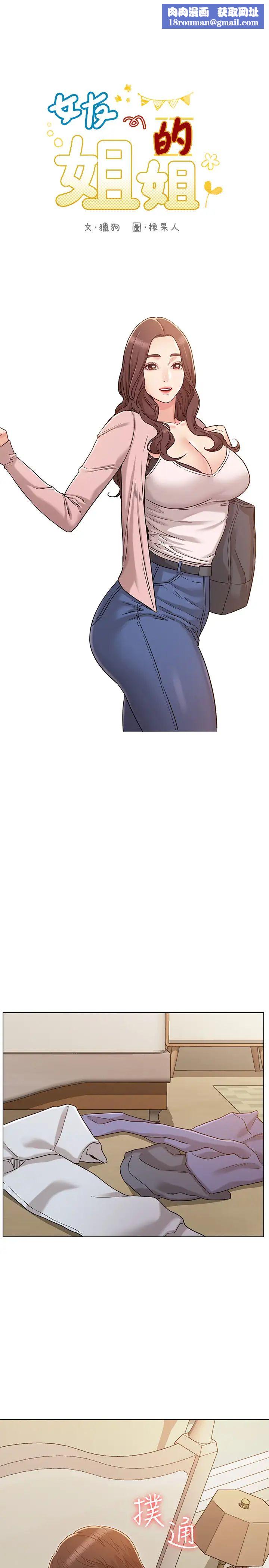 女友的姊姊第26話-書槿姐，跟我在一起吧