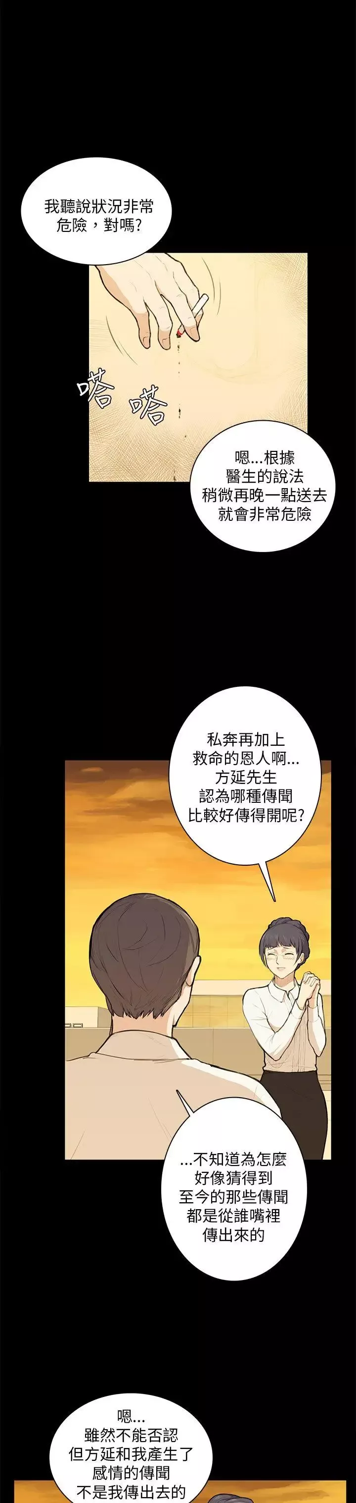 斯德哥尔摩症候群-第11话 - 图片 13
