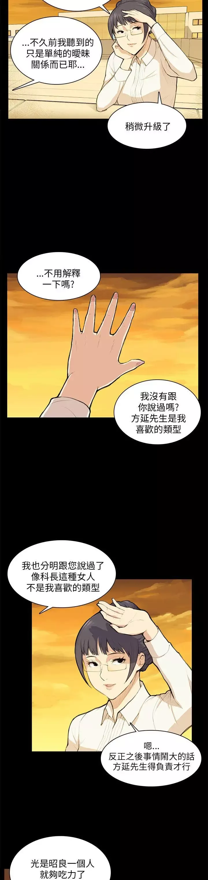 斯德哥爾摩症候群第11话