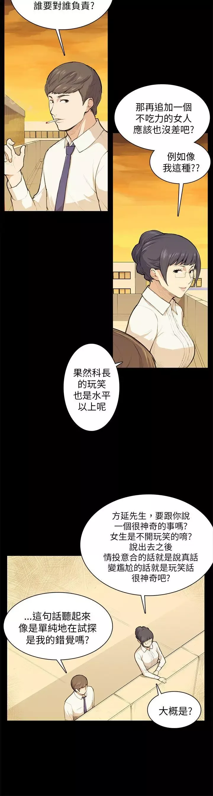 斯德哥尔摩症候群-第11话 - 图片 15