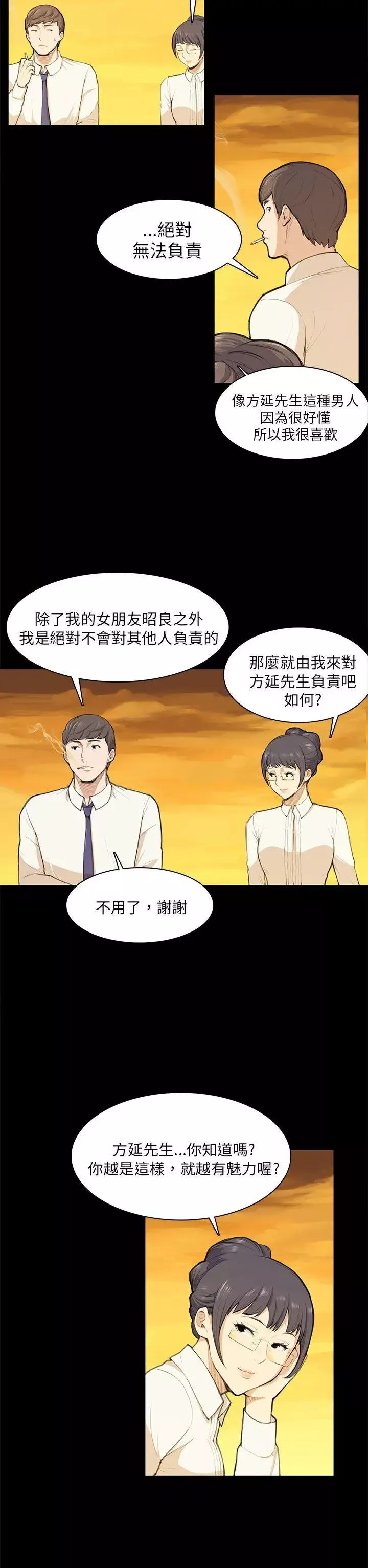 斯德哥爾摩症候群第11话