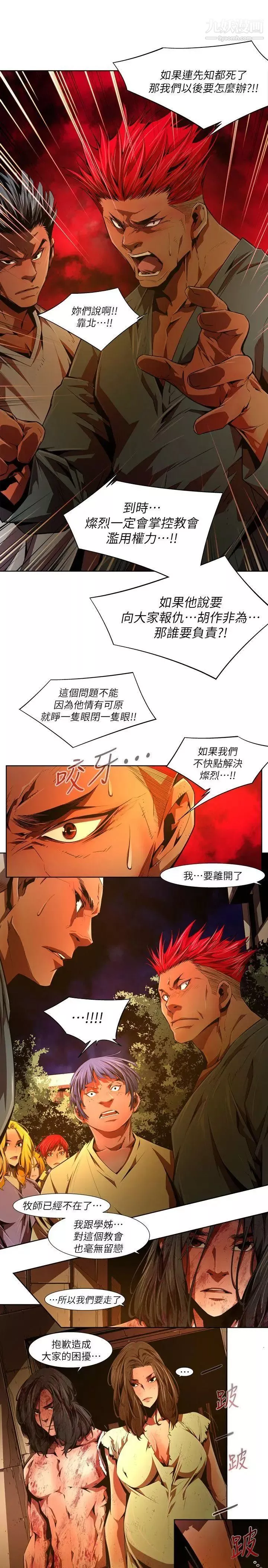 阴湿路-第37话-纯真24 - 图片 3