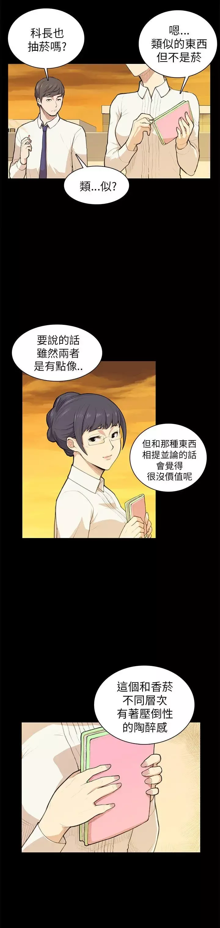 斯德哥尔摩症候群-第11话 - 图片 19