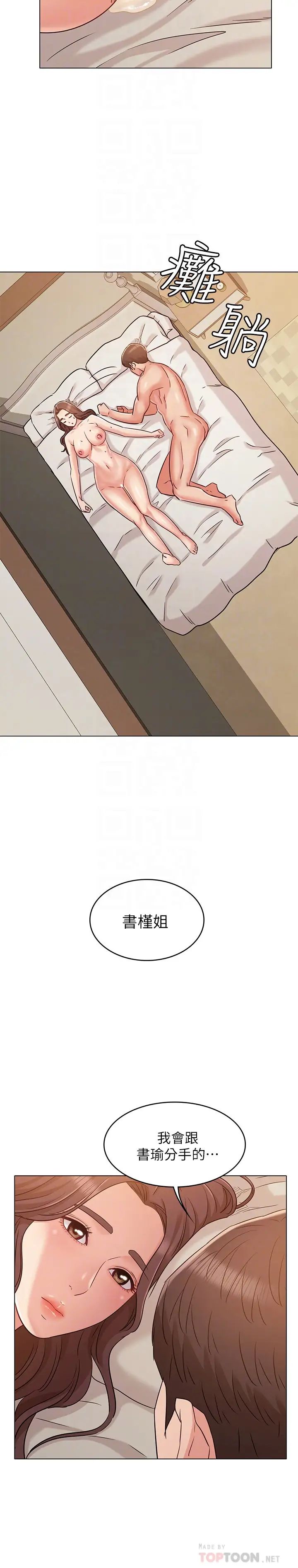 女友的姊姊第26话-书槿姐，跟我在一起吧