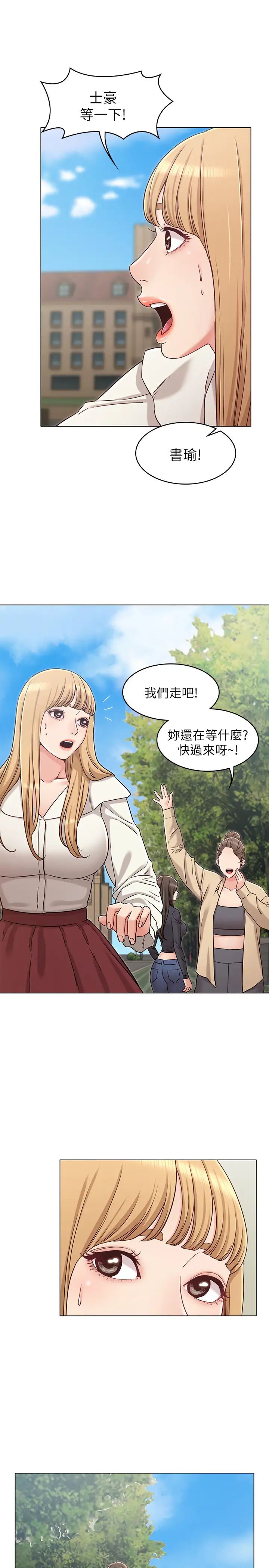 女友的姊姊第26话-书槿姐,跟我在一起吧