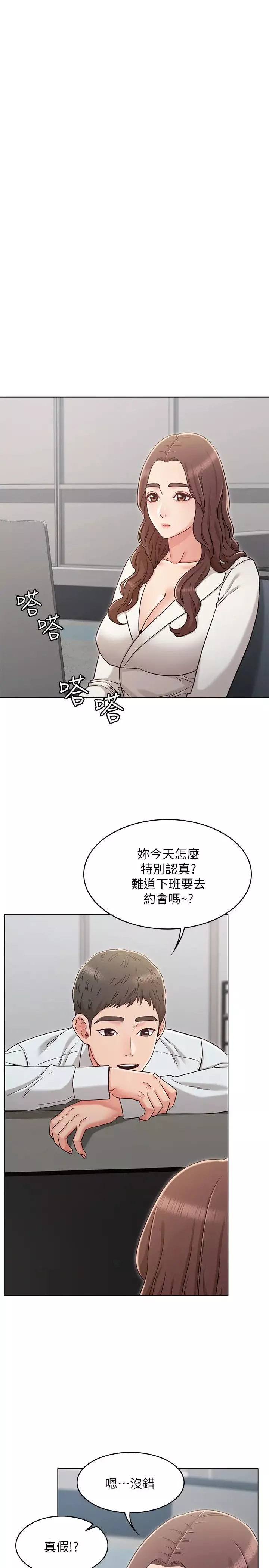 女友的姊姊-第26话-书槿姐，跟我在一起吧 - 图片 25