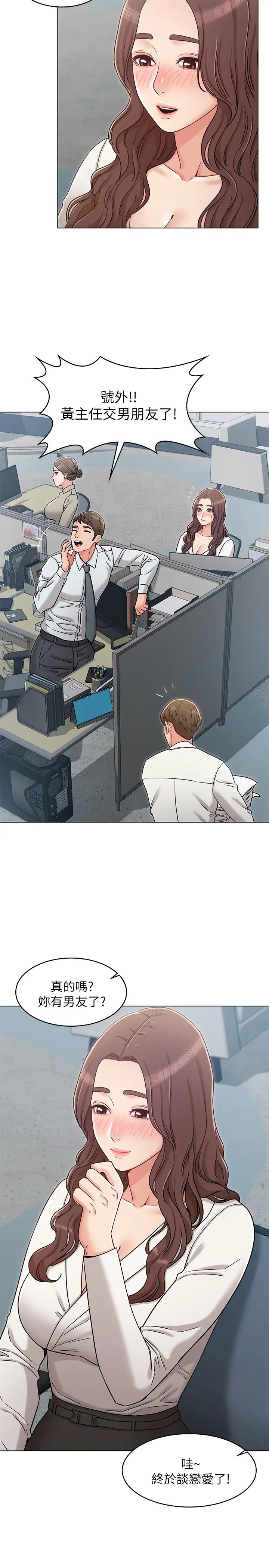 女友的姊姊第26话-书槿姐，跟我在一起吧