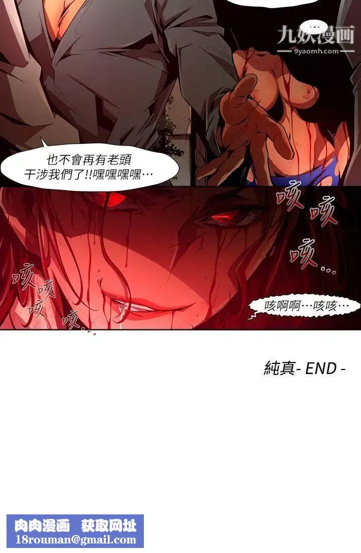 阴湿路-第37话-纯真24 - 图片 16