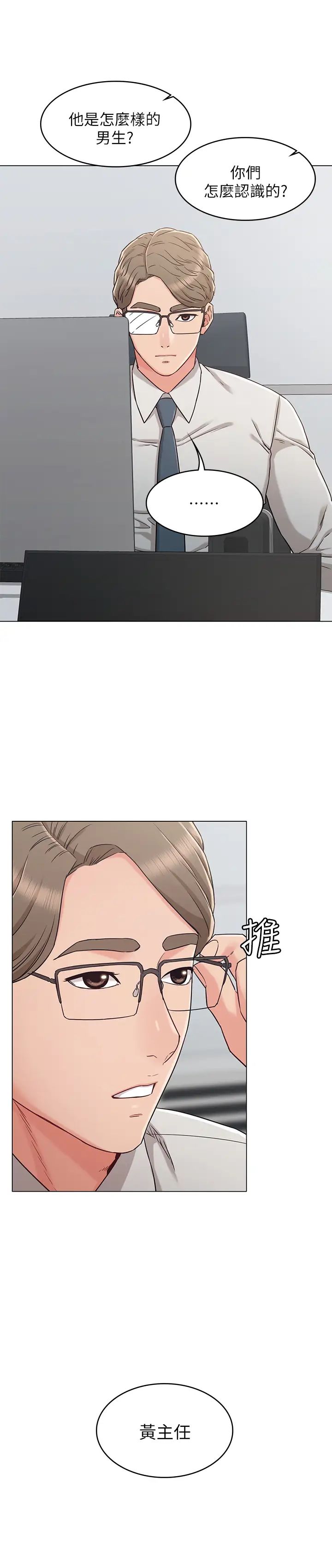 女友的姊姊第26话-书槿姐，跟我在一起吧