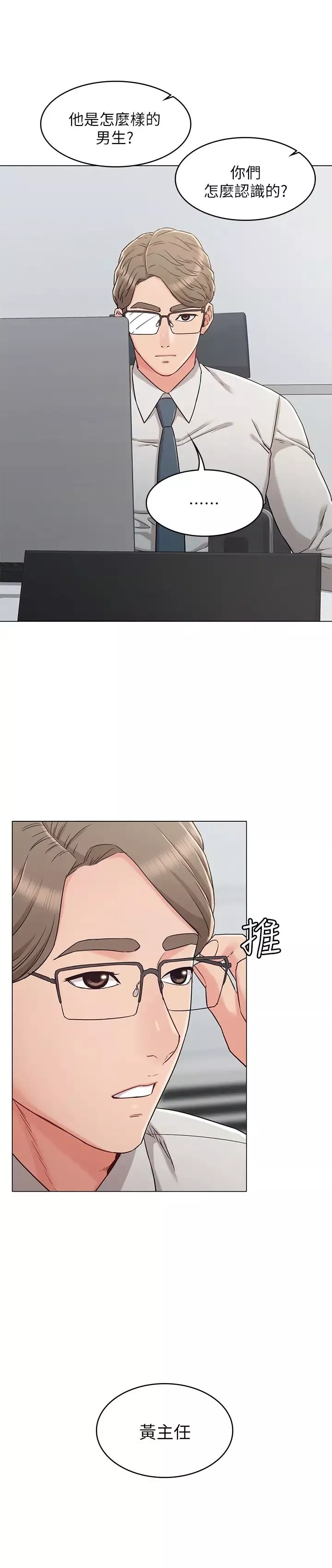 女友的姊姊第26話-書槿姐，跟我在一起吧