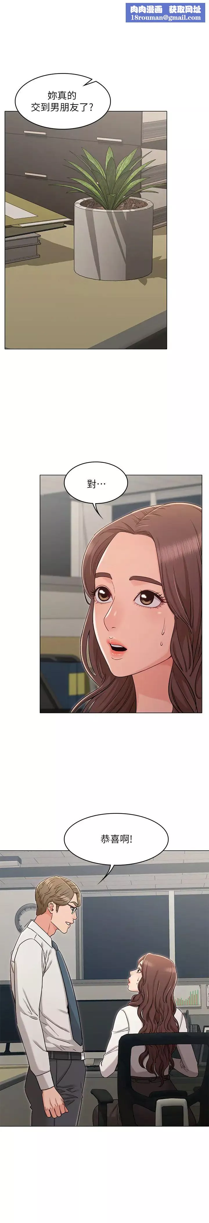 女友的姊姊-第27话-用爱情锁繫紧两人的爱情 - 图片 1