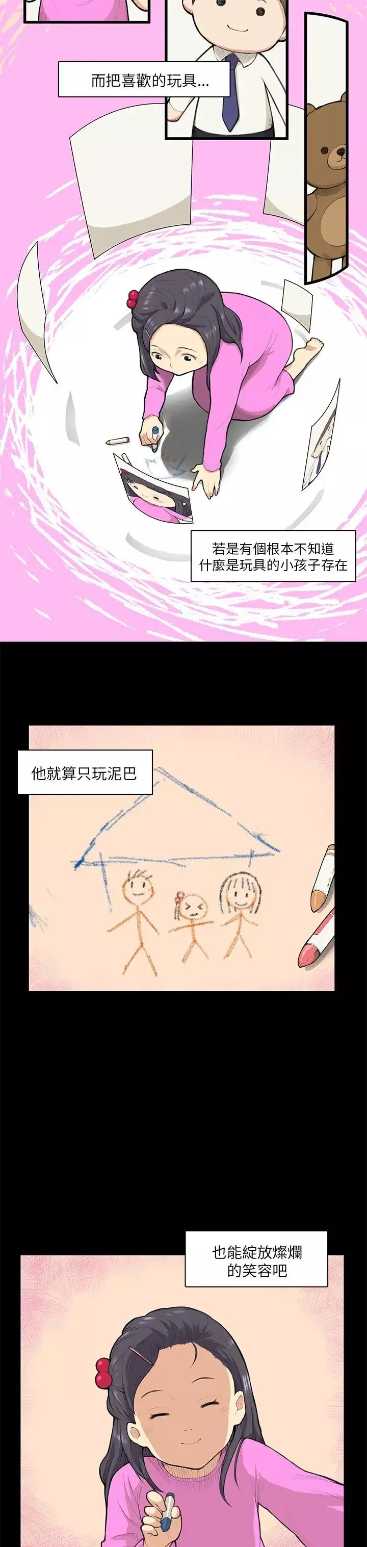 斯德哥爾摩症候群第12话