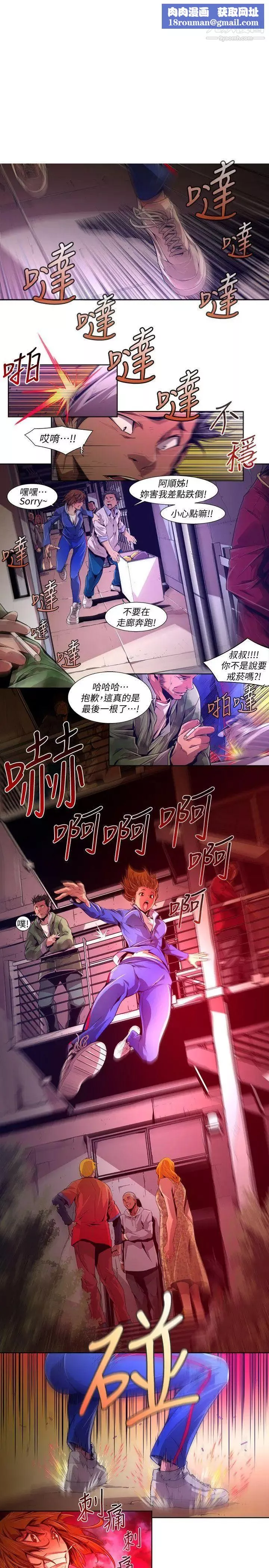 阴湿路-第38话-希望的火苗1 - 图片 1