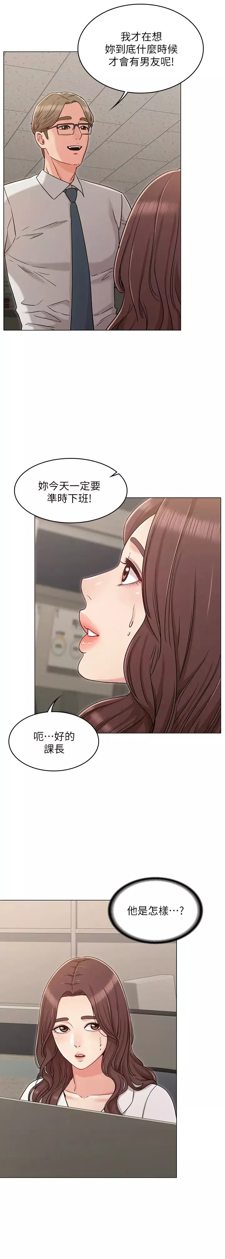 女友的姊姊第27話-用愛情鎖繫緊兩人的愛情