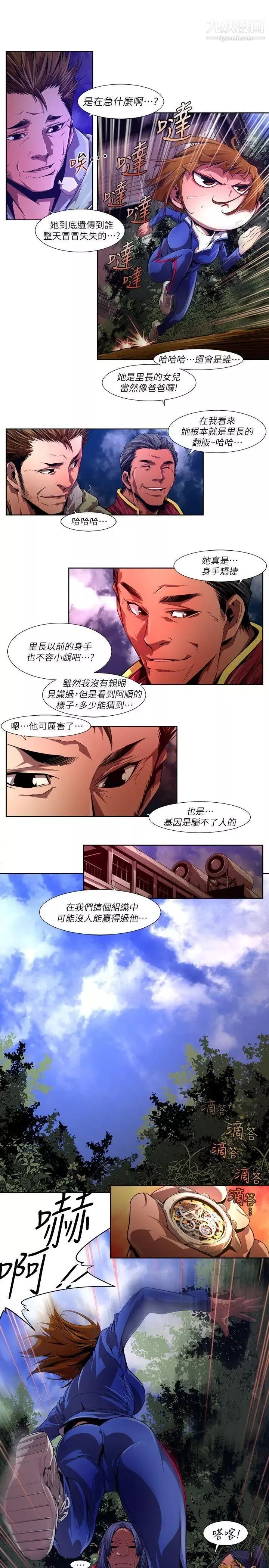 阴湿路-第38话-希望的火苗1 - 图片 3