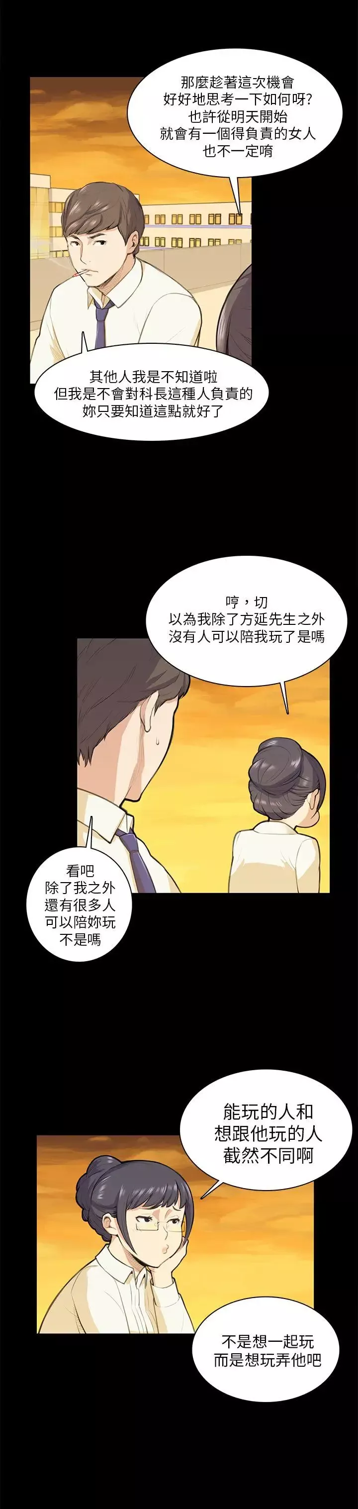 斯德哥尔摩症候群-第12话 - 图片 13
