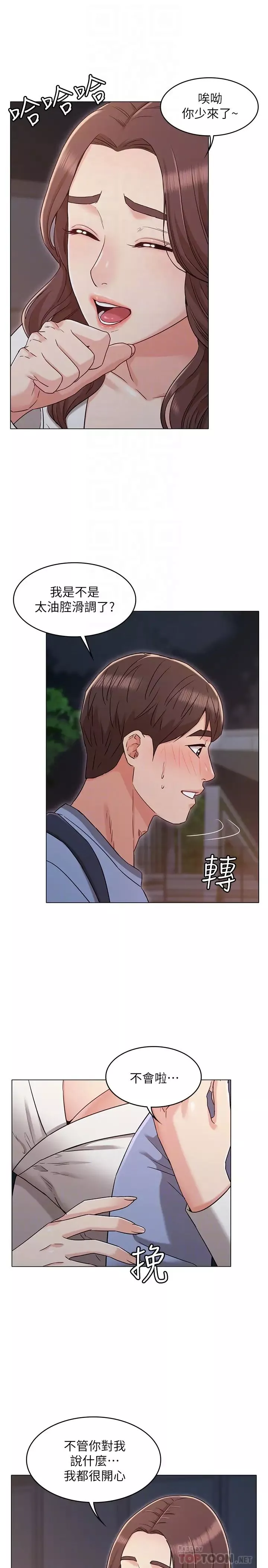 女友的姊姊-第27话-用爱情锁繫紧两人的爱情 - 图片 8