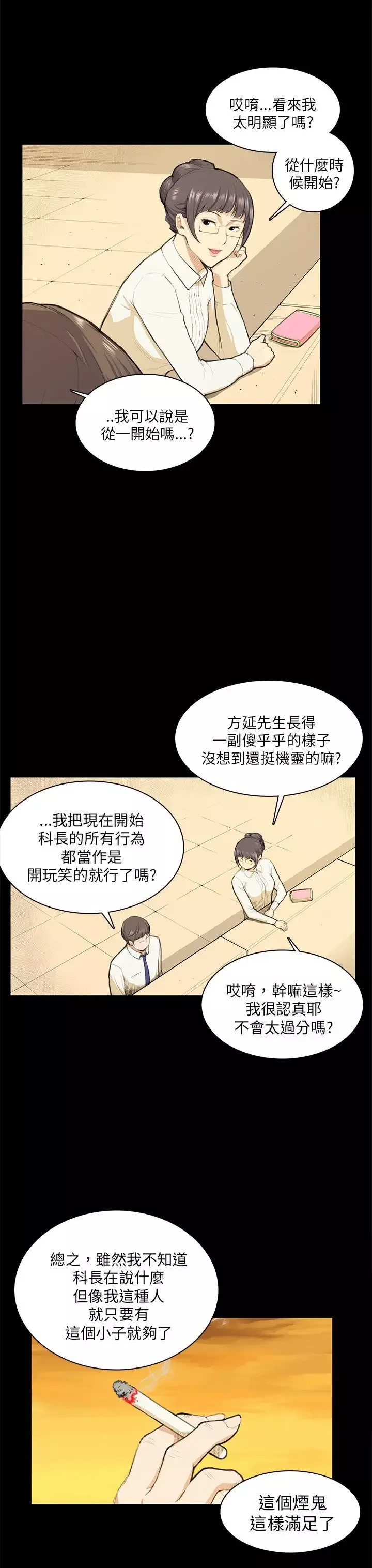 斯德哥爾摩症候群第12话