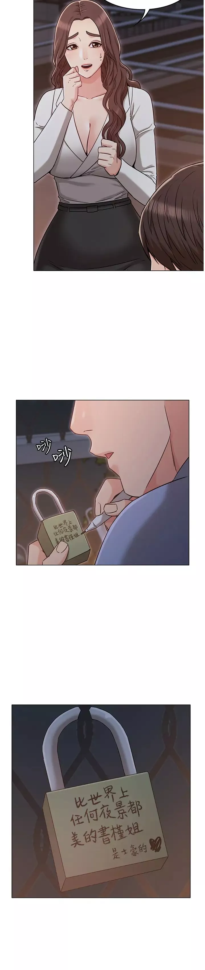 女友的姊姊-第27话-用爱情锁繫紧两人的爱情 - 图片 13