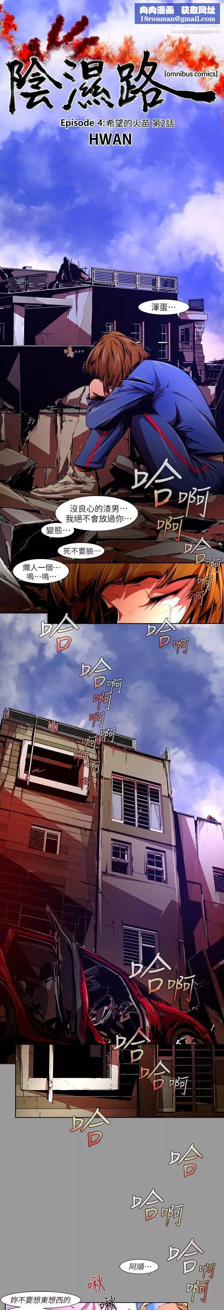 陰濕路第39話-希望的火苗2