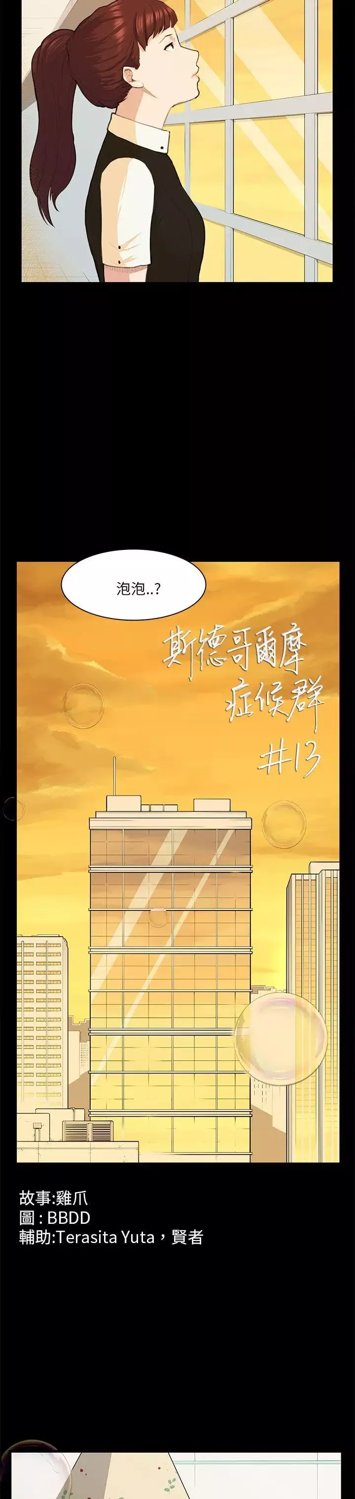 斯德哥尔摩症候群-第13话 - 图片 4