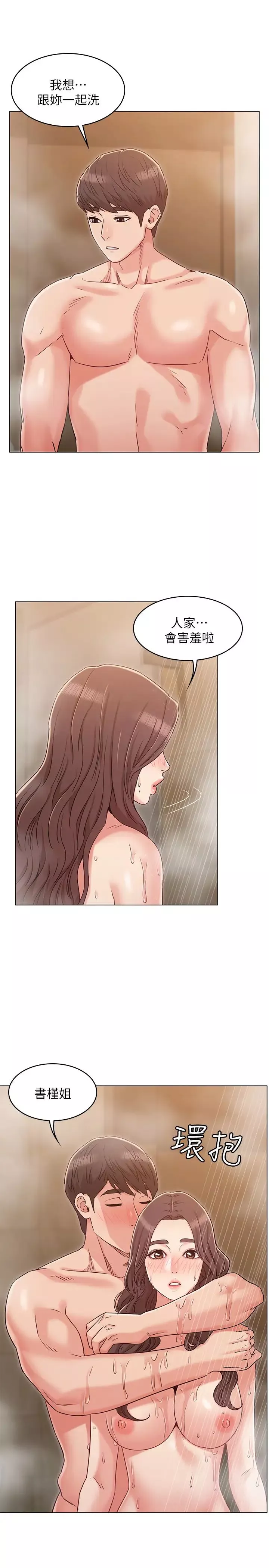 女友的姊姊第27話-用愛情鎖繫緊兩人的愛情