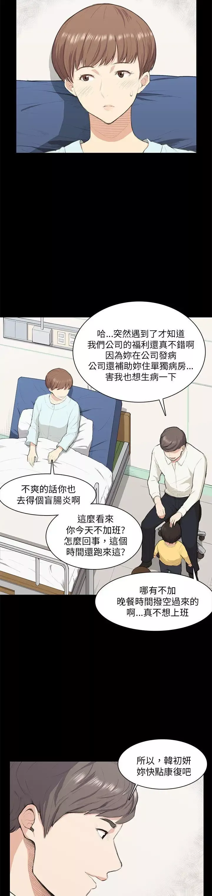 斯德哥尔摩症候群-第13话 - 图片 8