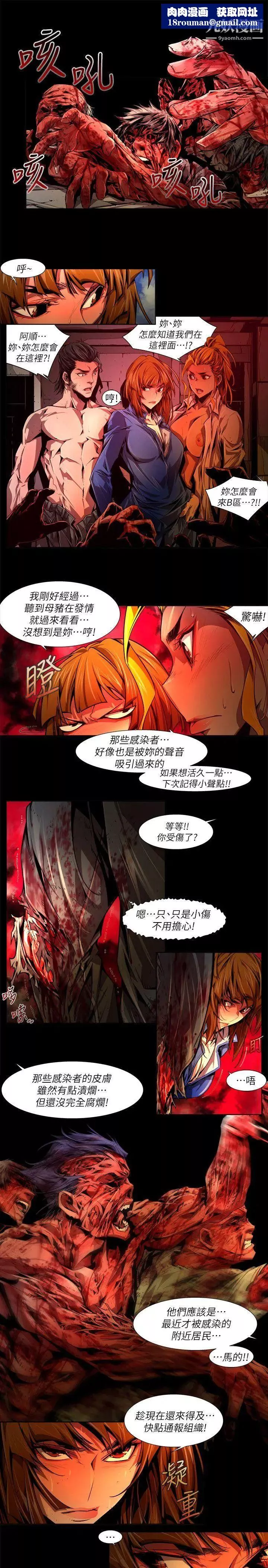 阴湿路-第39话-希望的火苗2 - 图片 9