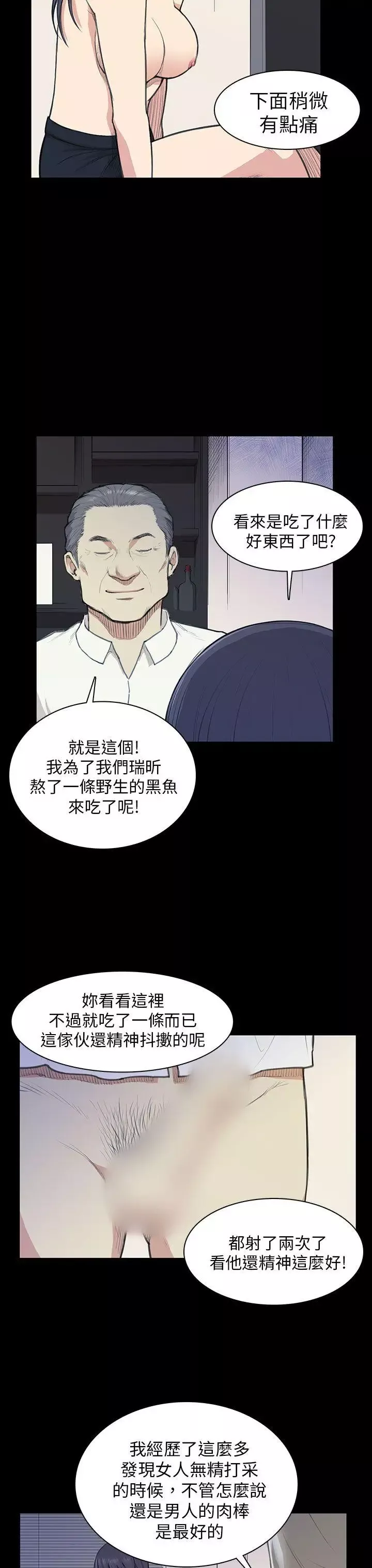 斯德哥尔摩症候群-第13话 - 图片 14