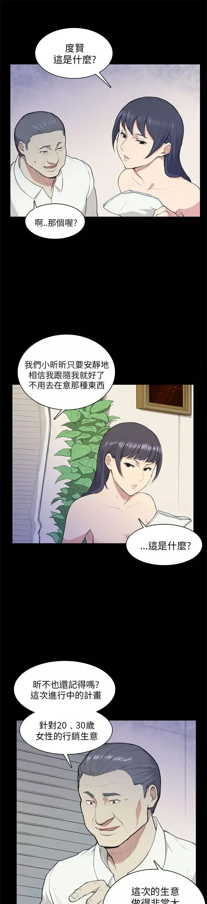 斯德哥爾摩症候群第13话