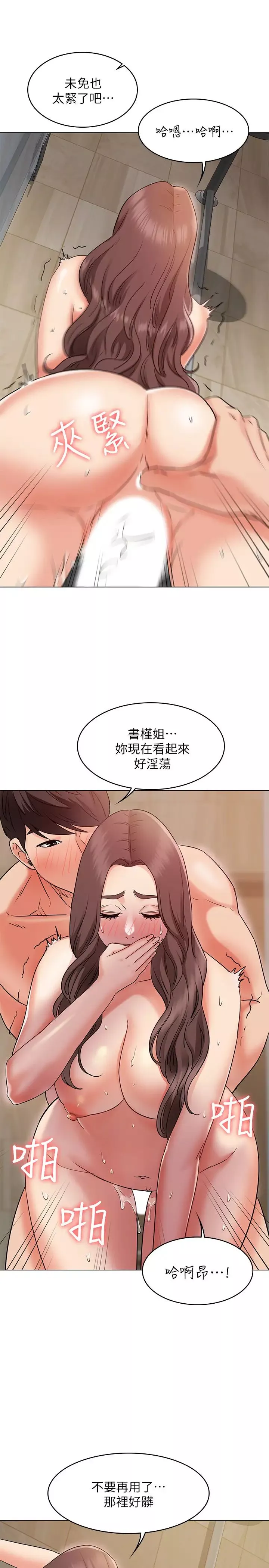 女友的姊姊-第28话-书槿的小穴在浴室氾滥成灾 - 图片 15