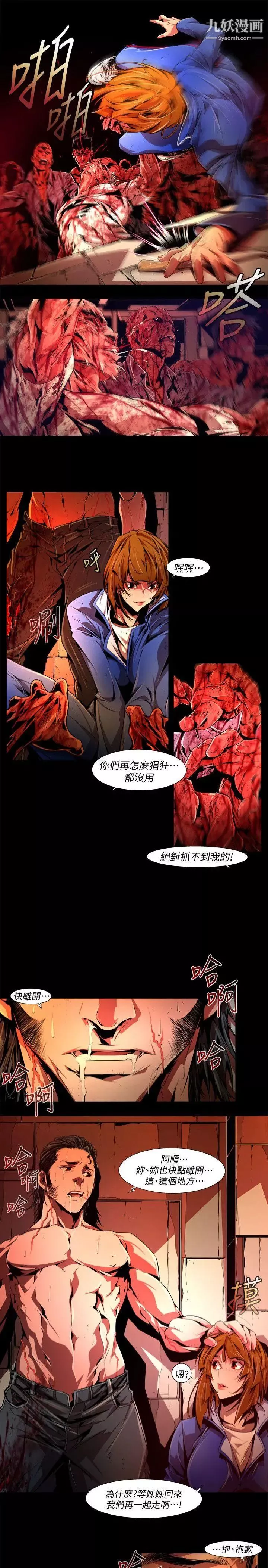 陰濕路最終話-希望的火苗3
