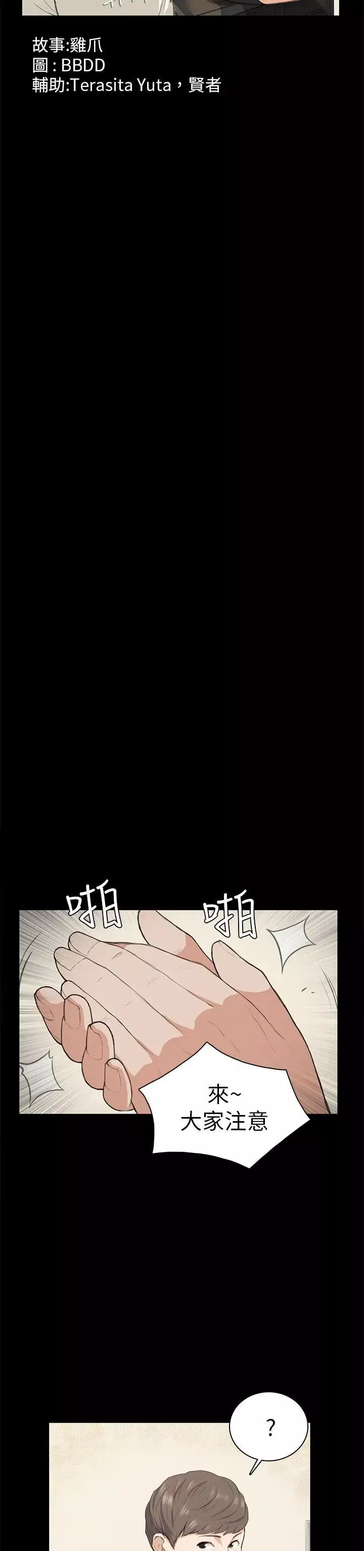 斯德哥尔摩症候群-第14话 - 图片 2