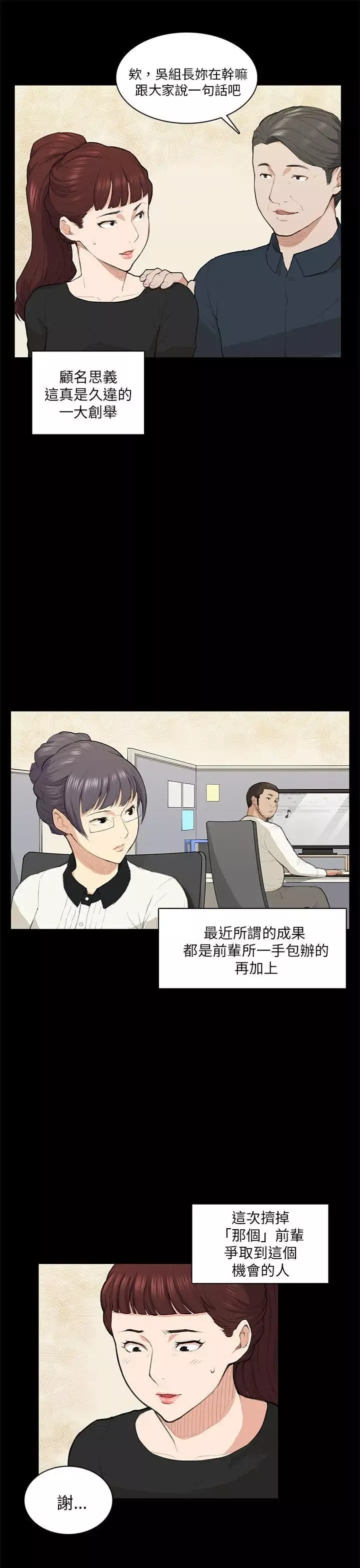 斯德哥尔摩症候群-第14话 - 图片 6
