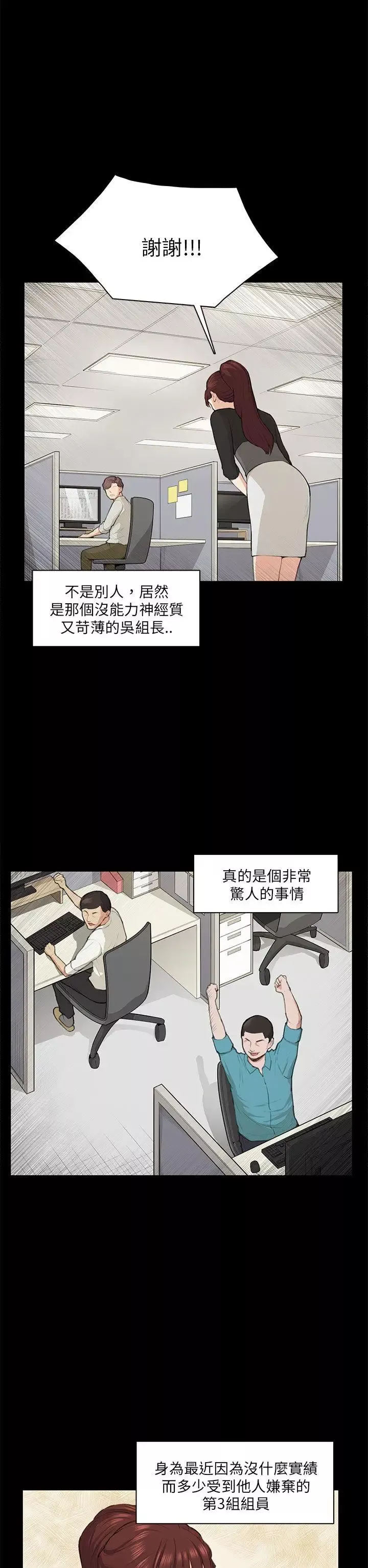 斯德哥尔摩症候群-第14话 - 图片 7