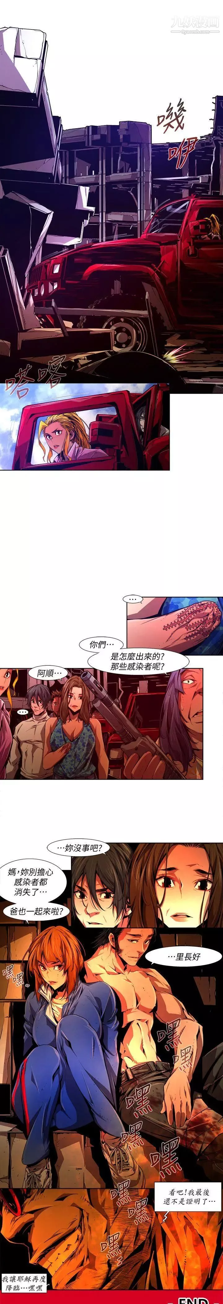 陰濕路最終話-希望的火苗3