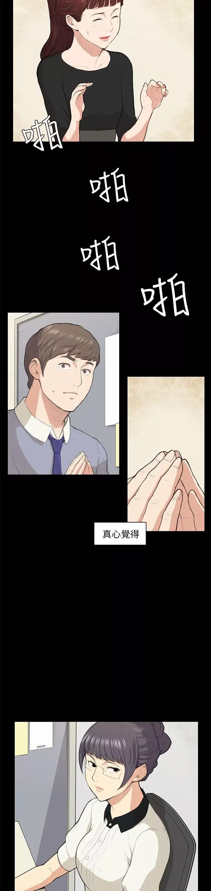 斯德哥尔摩症候群-第14话 - 图片 8