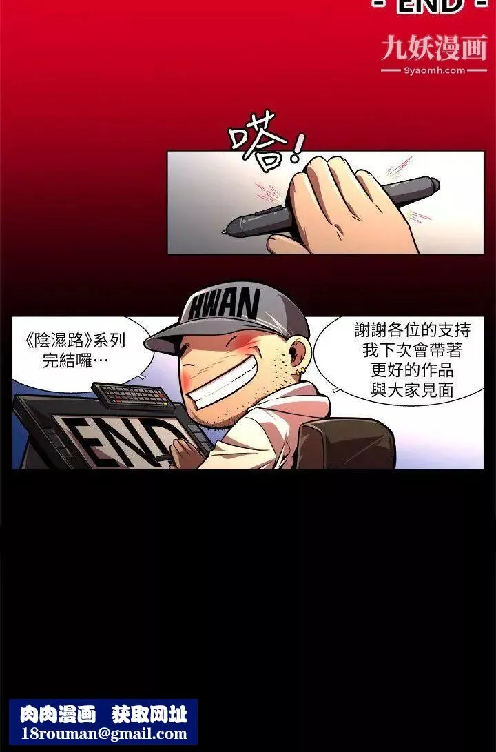 陰濕路最終話-希望的火苗3