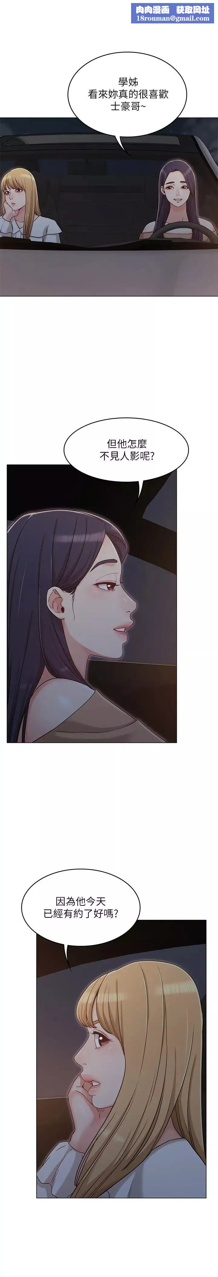 女友的姊姊-第29话-书瑜，我们分手吧… - 图片 1