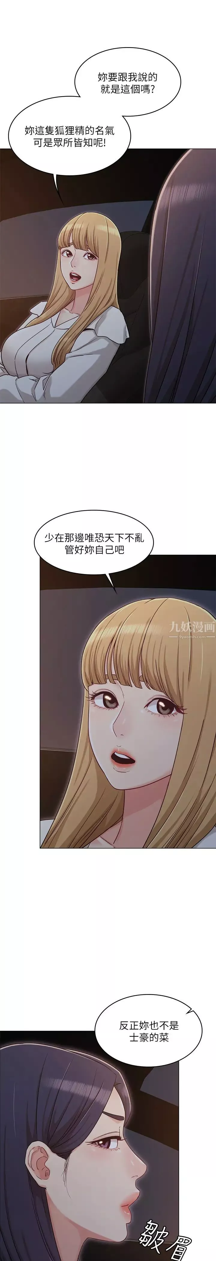 女友的姊姊-第29话-书瑜，我们分手吧… - 图片 3