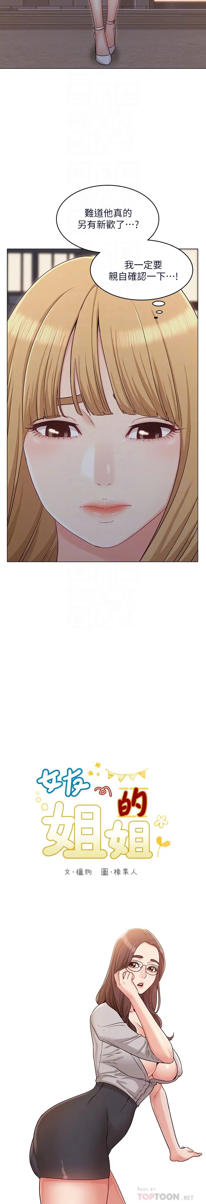 女友的姊姊第29话-书瑜，我们分手吧…