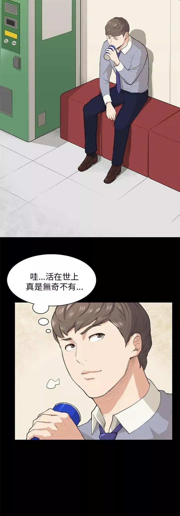 斯德哥尔摩症候群-第14话 - 图片 10