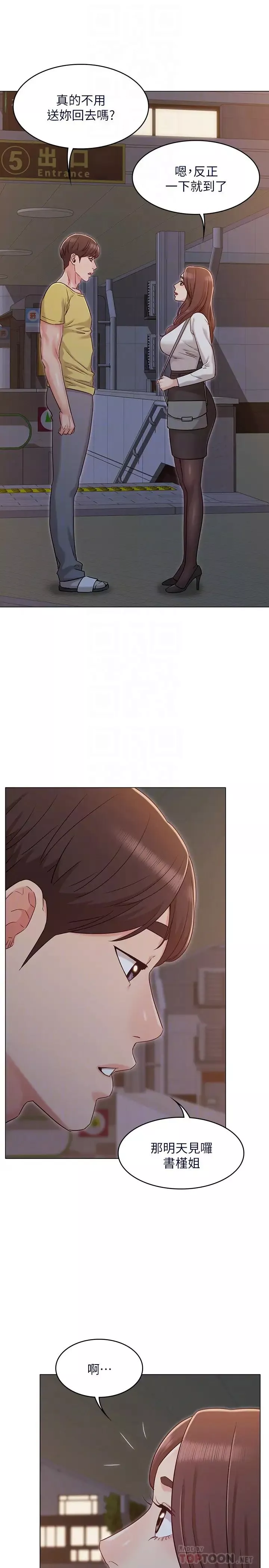女友的姊姊第29話-書瑜，我們分手吧…