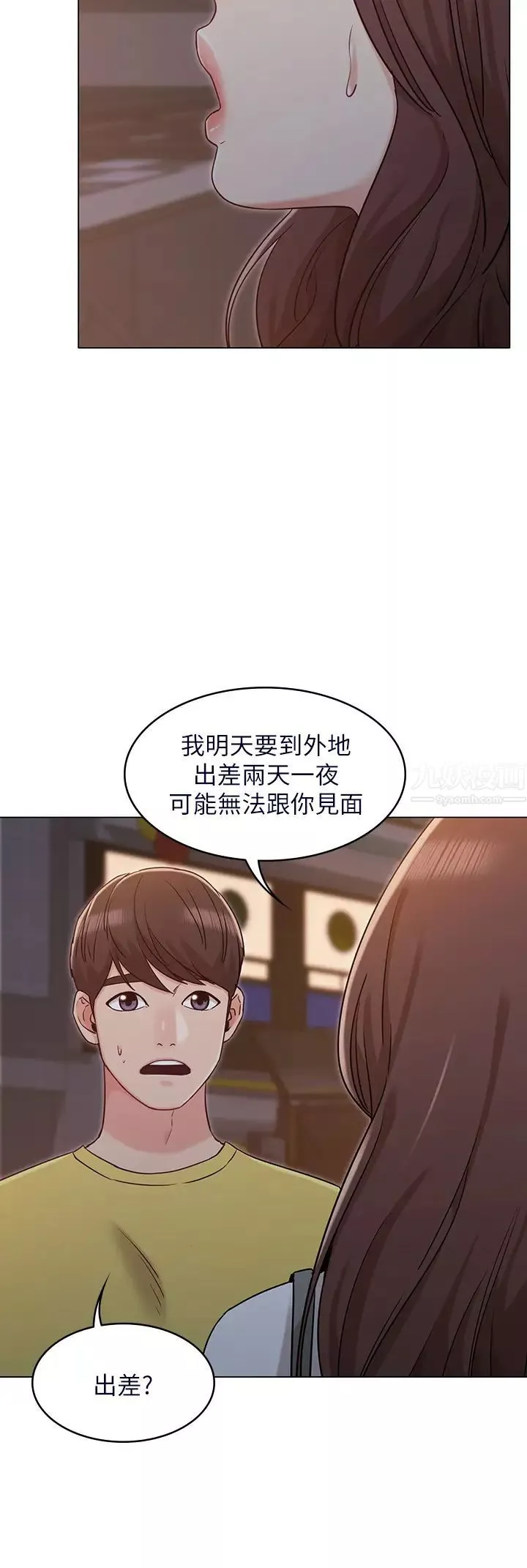 女友的姊姊第29話-書瑜，我們分手吧…
