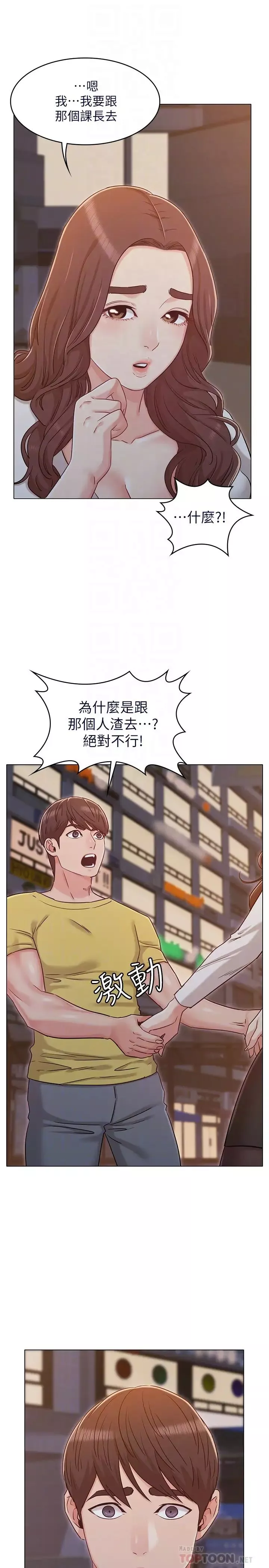 女友的姊姊第29話-書瑜，我們分手吧…
