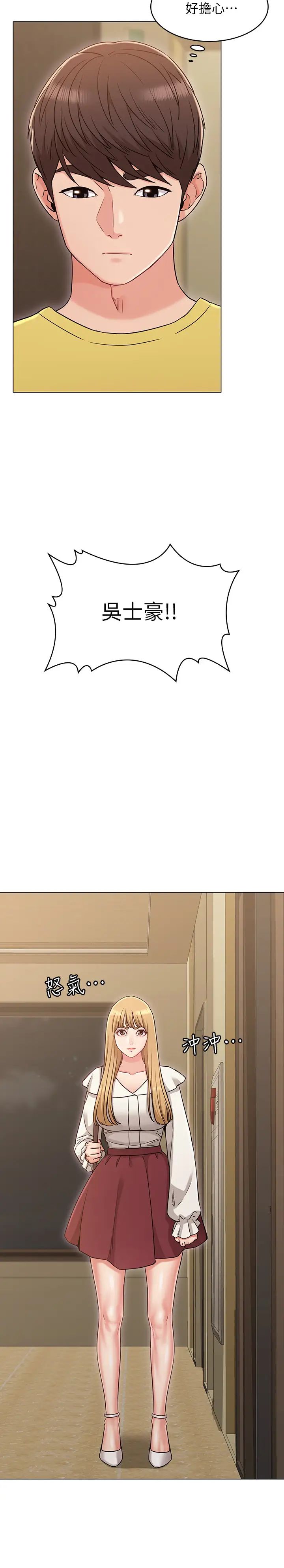 女友的姊姊第29话-书瑜,我们分手吧…