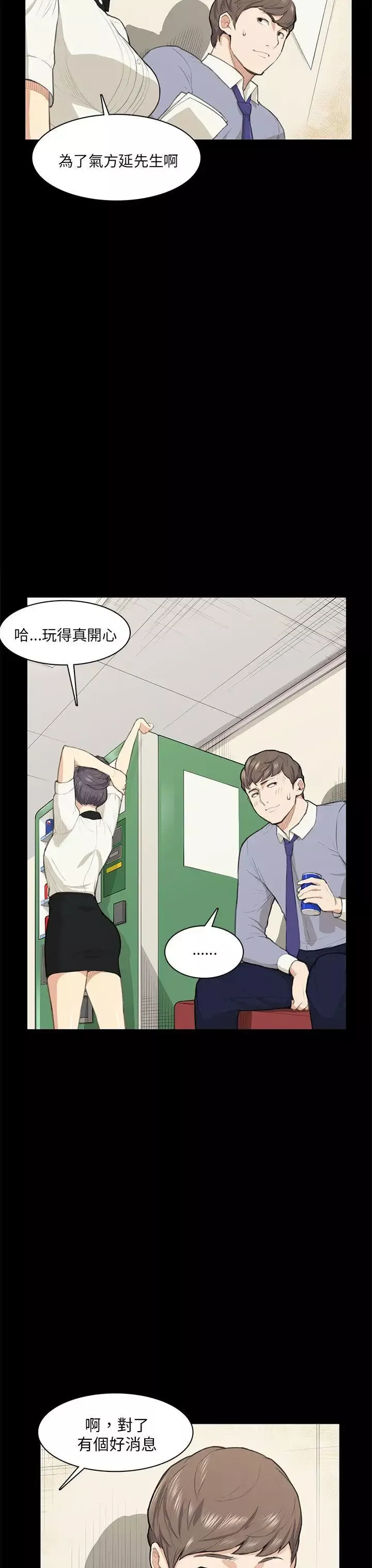 斯德哥尔摩症候群-第14话 - 图片 18