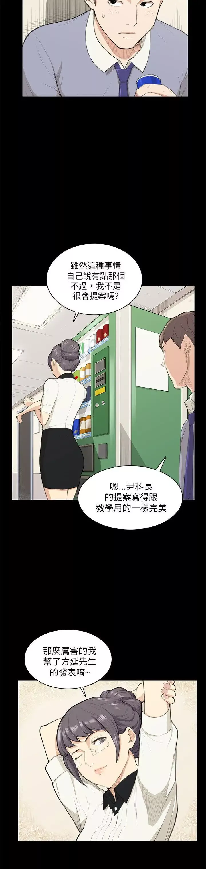 斯德哥爾摩症候群第14话