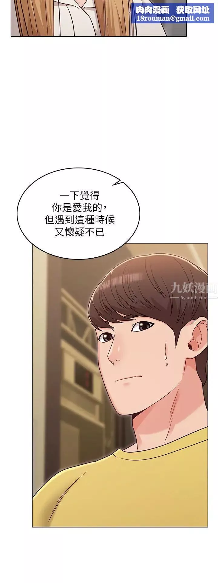 女友的姊姊-第29话-书瑜，我们分手吧… - 图片 17